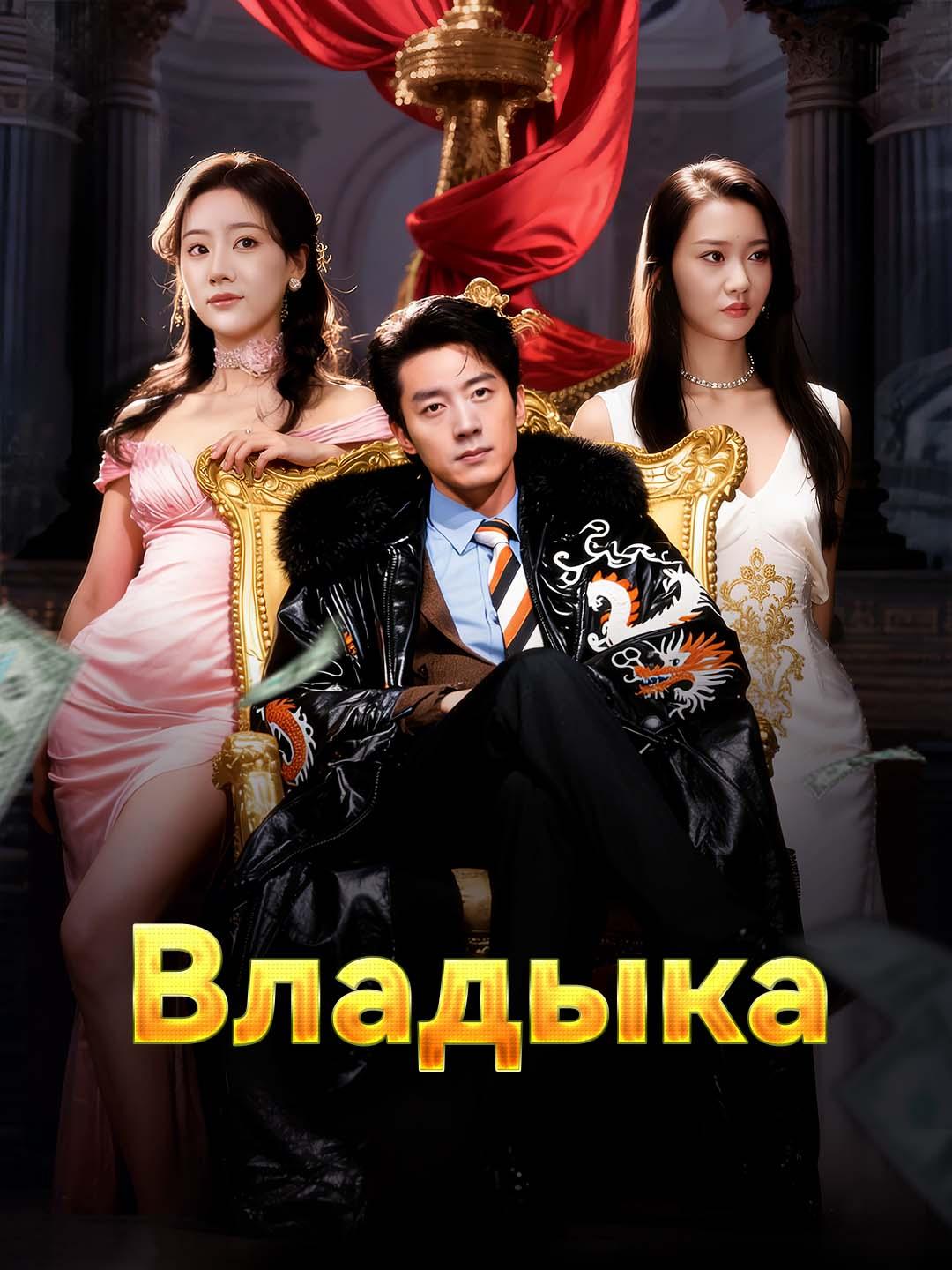 Владыка