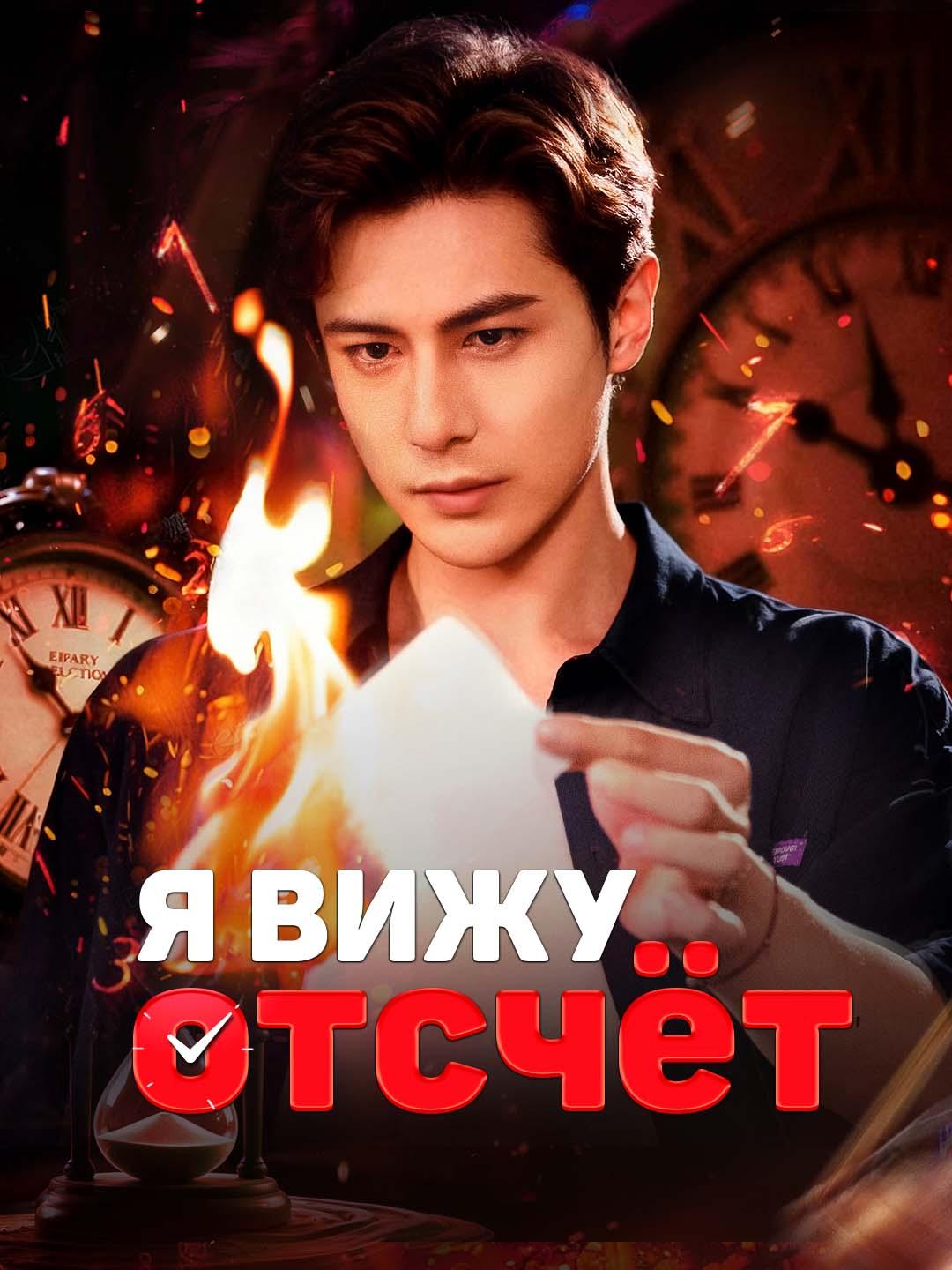 Я вижу отсчёт